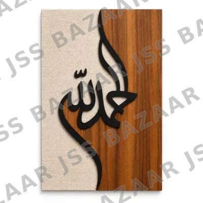 Allah Calligraphy Wooden Wall Art